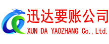汉南清债公司